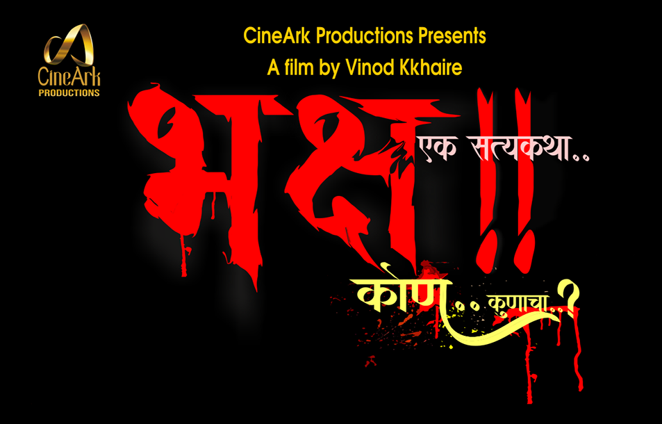 आगामी मराठी चित्रपट :
